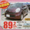 【値引き情報】新生活応援、コンパクトカー＆軽自動車