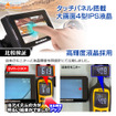 大画面4型IPS液晶タッチパネル搭載