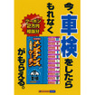 オートバックスで車検---クーポン券プレゼント・キャンペーン