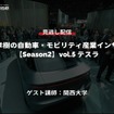 公開終了【セミナー見逃し配信】※プレミアム会員限定 Season2「中西孝樹の自動車・モビリティ産業インサイトvol.5 テスラ」