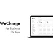 法人・公的機関向けの充電サービスとして「WeCharge for Business」「WeCharge for Gov」も展開している