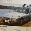 昭和40年に開催された東京モーターショーのパンフレット（トヨタ）