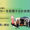 博多駅周辺の公園にキッチンカーを設置