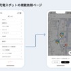 未登録充電スポットの掲載依頼