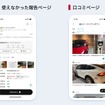 報告ページ、口コミページ