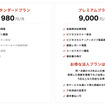 サブスクリプションサービス「レスポンス ビジネス」の有料プラン詳細。ブラックフライデーキャンペーン期間中に申し込みした場合、お得に入会することができる。