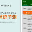 バスNAVITIME「平均遅延予測」