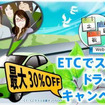 マツダレンタカー、ETC搭載車が最大30％オフ