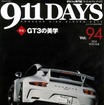 『911DAYS』94号