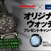 ライダーのために作られた腕時計「MOTO-R chronograph」、カワサキが応募キャンペーン