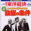 フォードのクルマはインターネット標準装備---『週刊東洋経済』