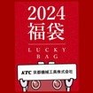 KTC / 東京オートサロン2024