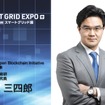 「縦割り」では勝ち目がないEVビジネス、「再生可能エネルギー」が横串となる…SMART GRID EXPO春～第15回【国際】スマートグリッド展～2月28日開幕