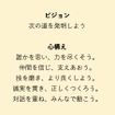トヨタ自動車のビジョンと心構え
