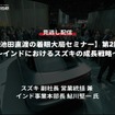 公開終了【セミナー見逃し配信】※プレミアム会員限定「池田直渡の着眼大局セミナー 第2回～インドにおけるスズキの成長戦略～」