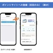 ポイントサイトへの登録（初回、続き）