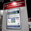 日立ソリューションズ（オートモーティブワールド2024）