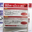輸入車オーナー注目、アルミモールの劣化＆白サビを抑制する「C.A.W アルミモールコートEX」…中央自動車工業