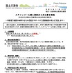 【インターサポート】OBD検査用スキャンツール型式認定 G-SCAN 2機種 補助金応援キャンペーン展開中…国交省「2次公募」は先着順