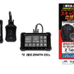 【インターサポート】OBD検査用スキャンツール型式認定 G-SCAN 2機種 補助金応援キャンペーン展開中…国交省「2次公募」は先着順
