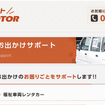 “車屋さん”のモビリティサービスの可能性…新潟市・栄モーターの福祉事業の事例