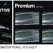 リンテック「WINCOS AUTOMOTIVE FILMS」のカタログ