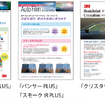 スリーエム「ピュアカット89 PLUS」「パンサーPLUS」「スモークIR PLUS」「クリスタリン40/50/60/70」