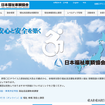 「一般社団法人 日本福祉車輌協会」Webサイト