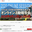 9月12日（土）19時より、参加＆視聴無料で「オンライン活動報告会」を開催アドレス：https://youtu.be/fRSIDmcT3Is