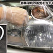 太陽光から愛車を守る　ヘッドライトを蘇らせる本格DIY術