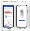 事故車を「AI査定」する時代  　カーオーナーのメリットは？… 英国では実用化も