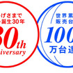 スズキ アルト 誕生30周年…世界で累計1000万台を販売