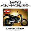 【6輪生活】実は“バイク離れ”していなかった…イマドキの若者たち