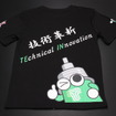 技術革新Tシャツ［TN004-019］