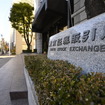 東京証券取引所