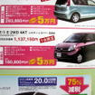 【新車値引き情報】このプライスで!!---オプションや特別仕様も魅力的