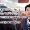 5/10申込締切  AIとSDVがもたらす新たなモビリティ空間～市場と主要企業の最新動向～