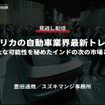 公開終了【セミナー見逃し配信】※プレミアム会員限定「アフリカの自動車業界最新トレンド～巨大な可能性を秘めたインドの次の市場とは～」