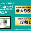 アットパーキングクラウド