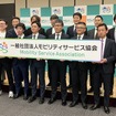 モビリティサービス協会設立