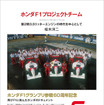 『ホンダF1プロジェクトチーム』