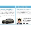 人とくるまのテクノロジー展2024：新車開発講演