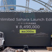 300台の限定となる。