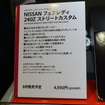 タミヤのフェアレディZ