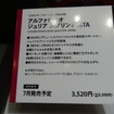タミヤのアルファロメオ・ジュリア