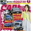 『CARトップ』7月号