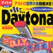 家を建てたならネズミの穴を作るでしょう---『Daytona』