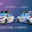 日産ノート 実験車の各種センサー類の説明