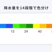 14段階で色分けされた降水量