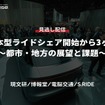 【セミナー見逃し配信】※プレミアム会員限定「日本型ライドシェア開始から3ヶ月～都市・地方の展望と課題～」